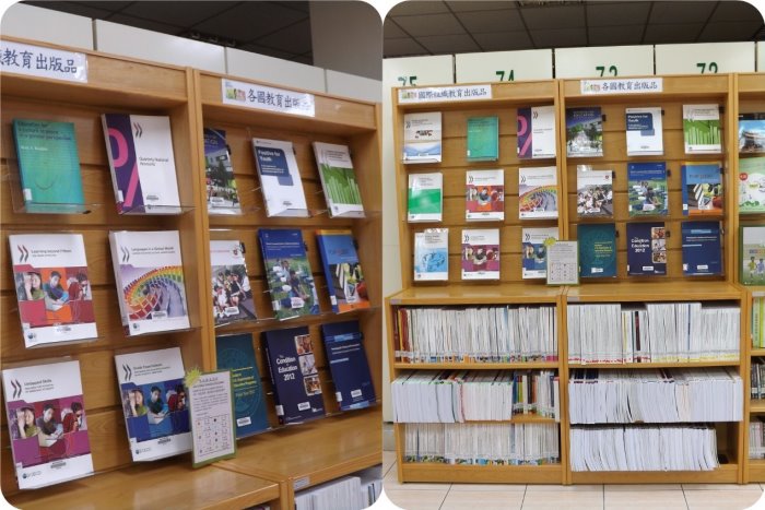 各國教育部與國際組織圖書文獻已陳列於總院區圖書室