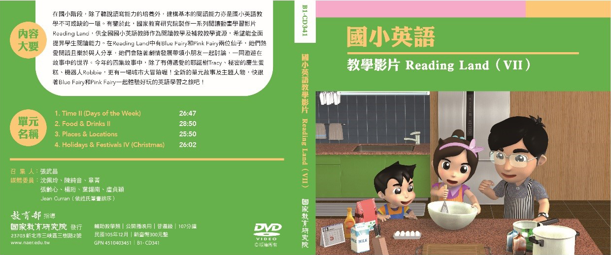 國小英語教學影片Reading_Land（Ⅶ）合輯光碟封面－光碟封面