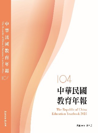 本院主編《中華民國教育年報104年版》已出版，歡迎參閱！