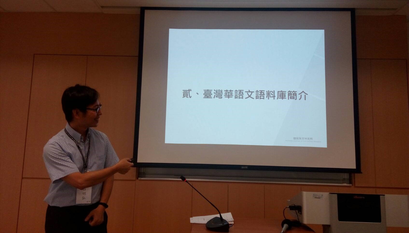 「語料庫科技」應用於華語文教學之研發成果分享