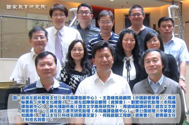 兩岸中華語文工具書合作編纂工作第五次會議報導