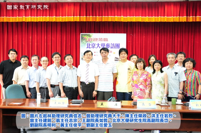 北京大學教授參訪團於7月25日蒞臨本院三峽總院區