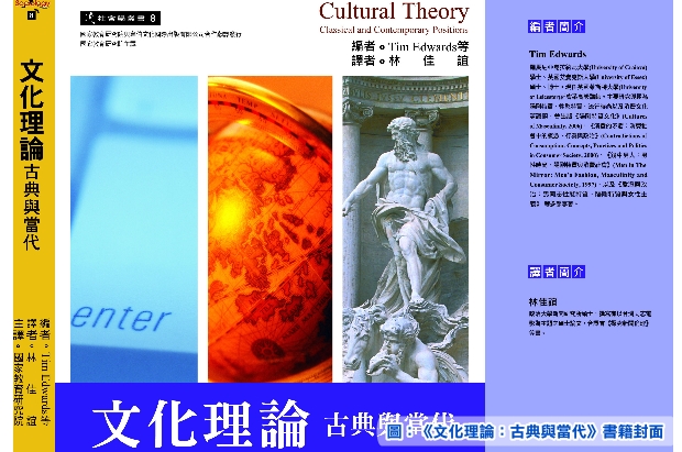 新書快訊－《文化理論：古典與當代》