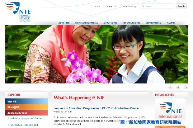 世界各國教育研究機構介紹系列之二：新加坡國家教育研究院 