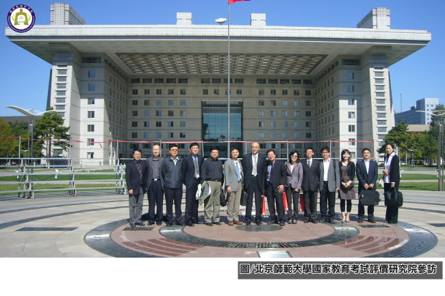 北京師範大學國家教育考試評價研究院參訪