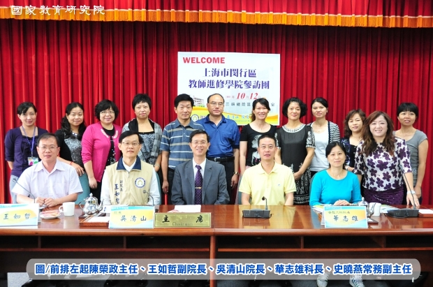 上海市閔行區教育參訪團於10月12日參訪三峽總院區