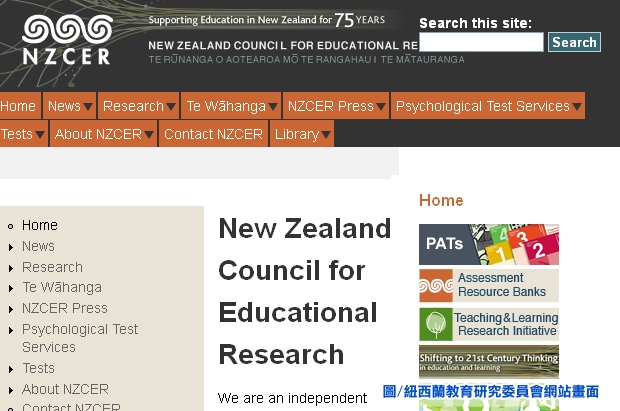 世界各國教育研究機構介紹系列之六：紐西蘭教育研究委員會