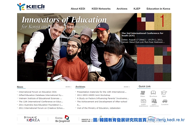 世界各國教育研究機構介紹系列之八： 韓國教育發展研究院簡介