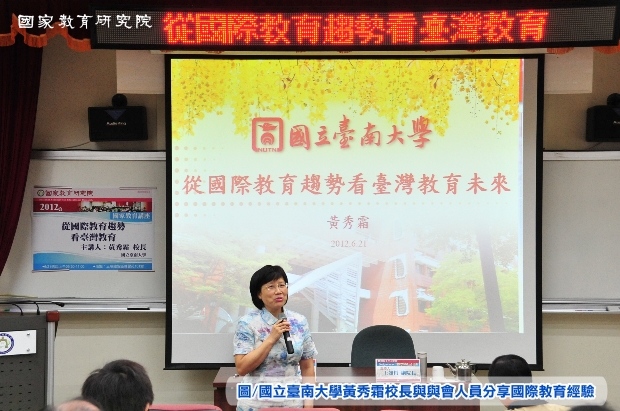 國家教育講座：「從國際教育趨勢看臺灣教育未來」