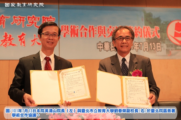 本院與臺北市立教育大學簽署學術交流與合作協議