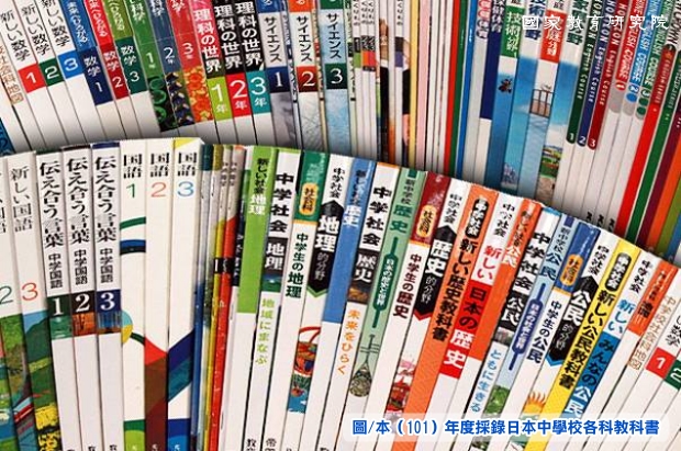 本院教科書圖書館採錄日本最新中學校教科書