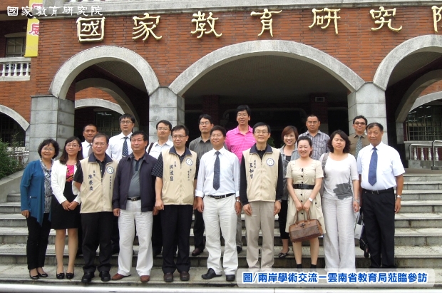兩岸學術交流－雲南省教育局蒞臨參訪