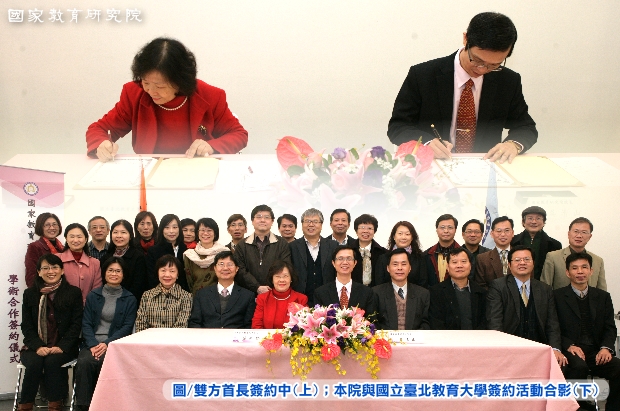 本院與國立臺北教育大學簽署學術合作與交流儀式