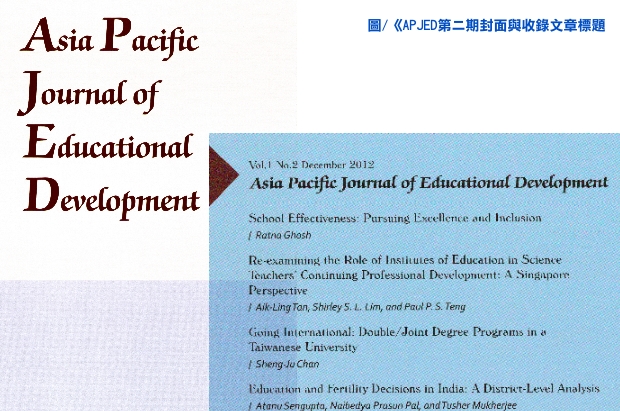 國教院英文期刊【Asia Pacific Journal of Educational Development】第二期已出刊