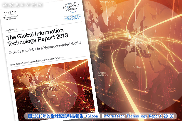 2013年全球資訊科技報告