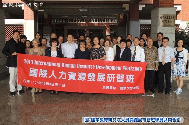 國家文官學院2013年國際人力資源發展研習參訪團來訪