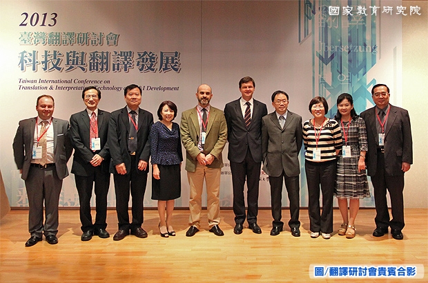2013臺灣翻譯研討會—科技與翻譯發展