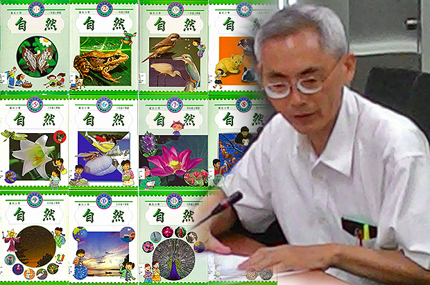 陳教授與其依據82年課程標準組成之編輯小組，共同完成之國編版國小自然科教科書