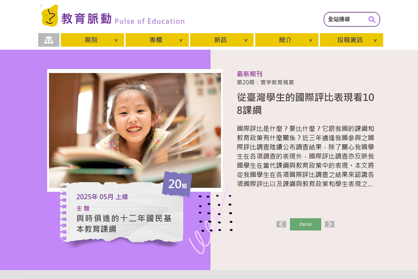 與時俱進的十二年國民基本教育課綱