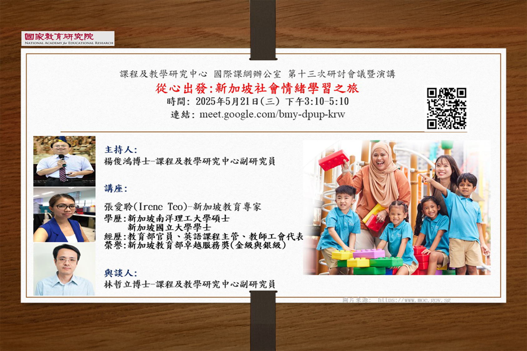「從心出發：新加坡社會情緒學習之旅」演講海報 （課程及教學研究中心提供）