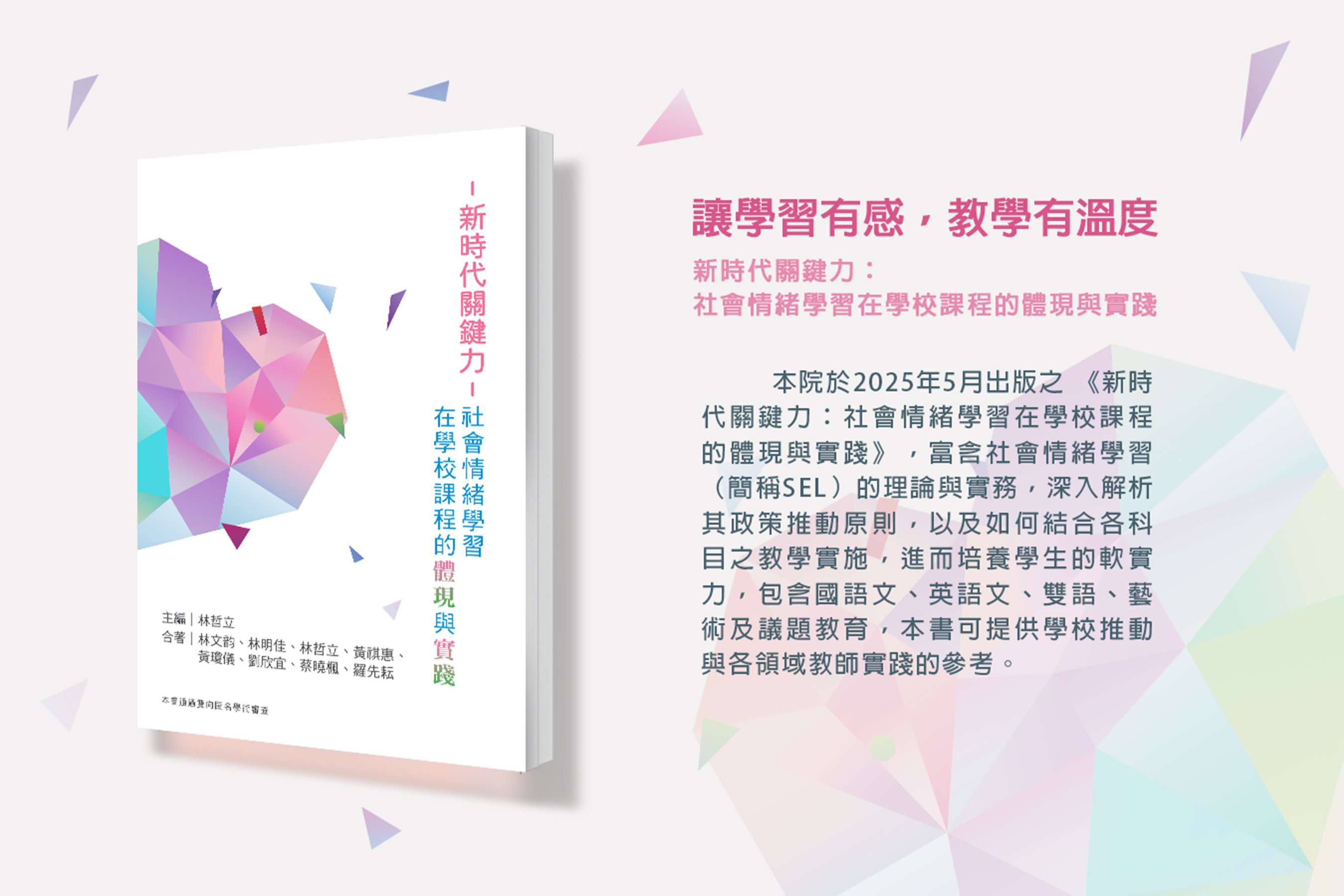讓學習有感，教學有溫度