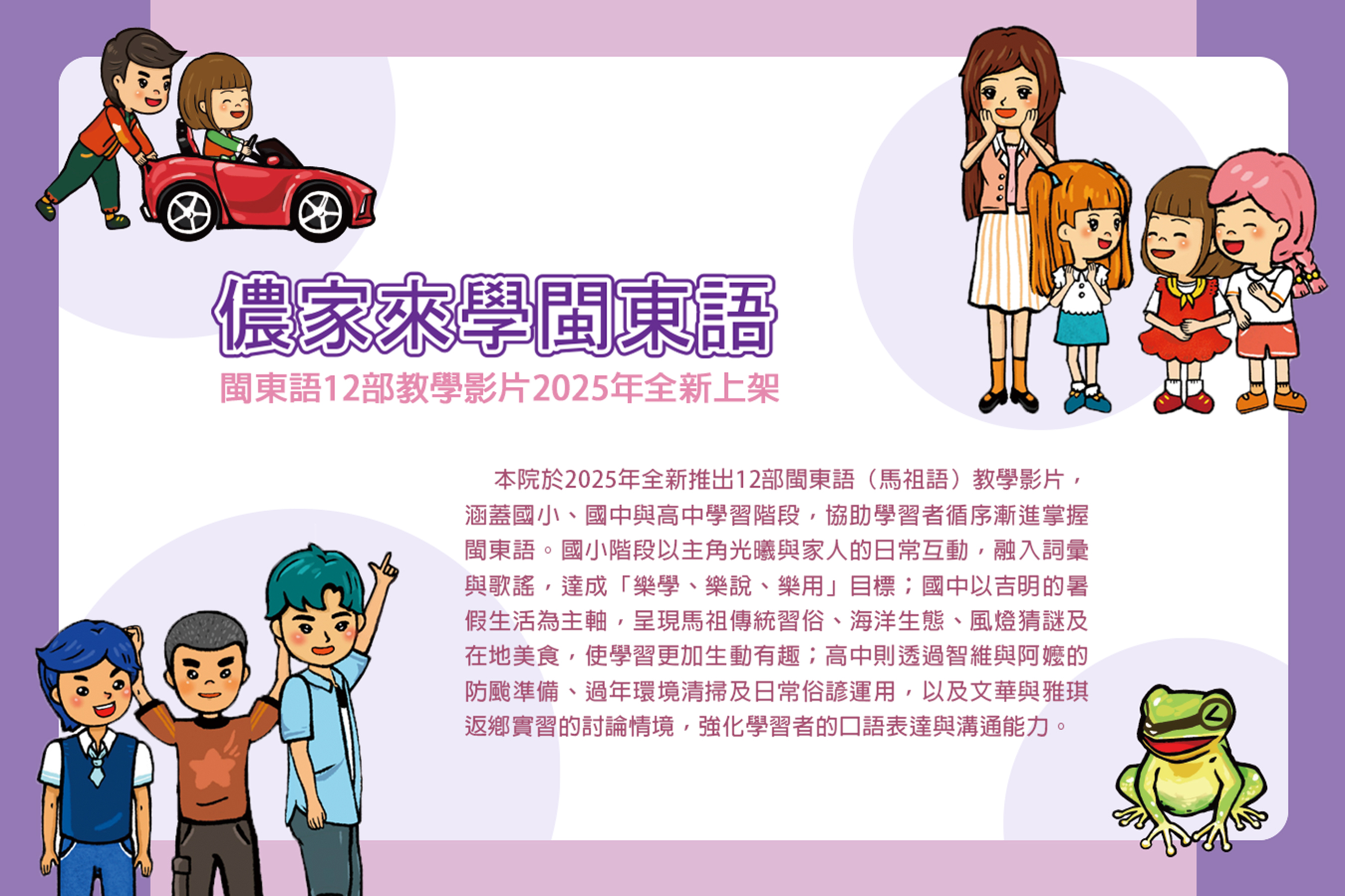 儂家來學閩東語