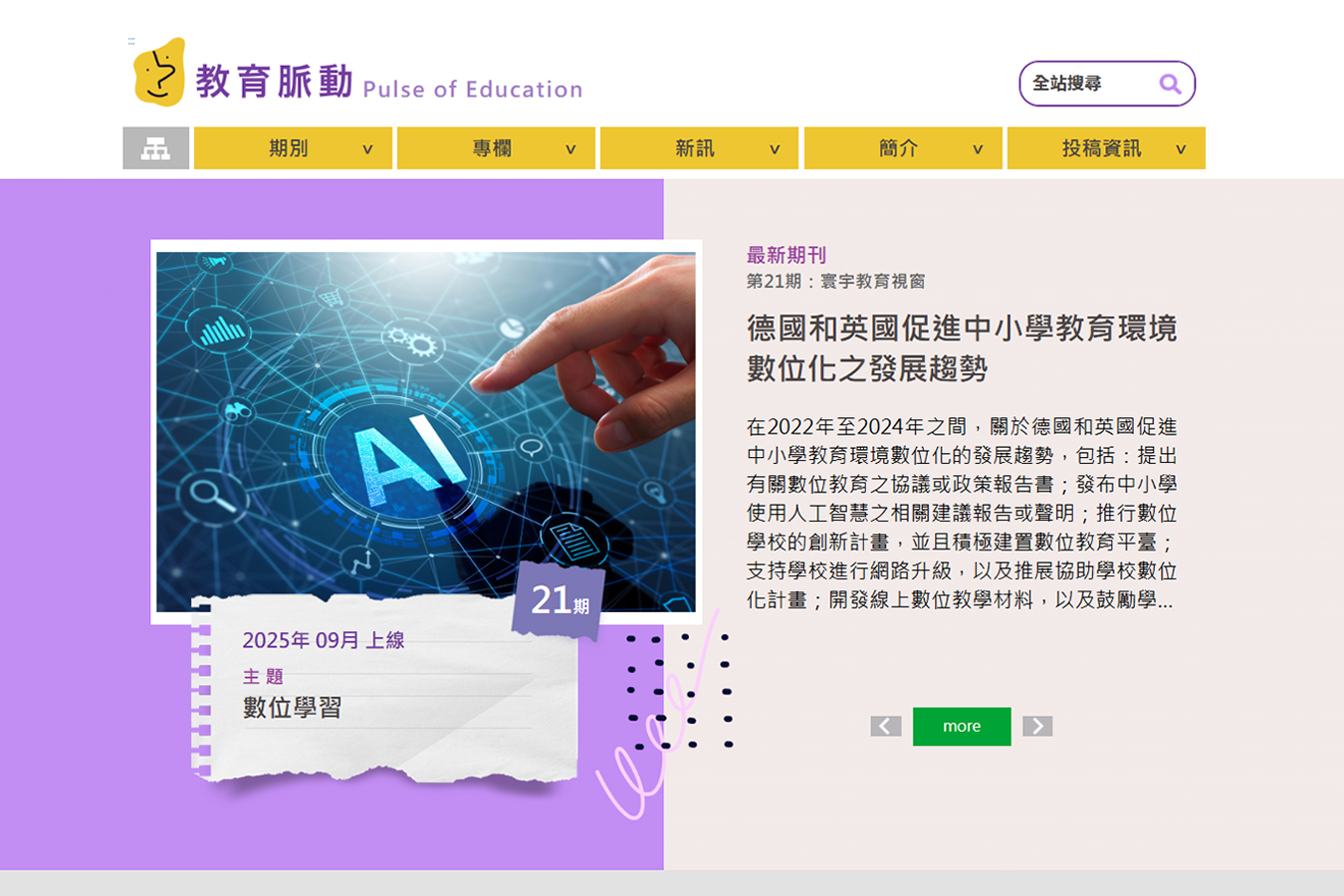 教育脈動首頁圖示（教育資源及出版中心提供）