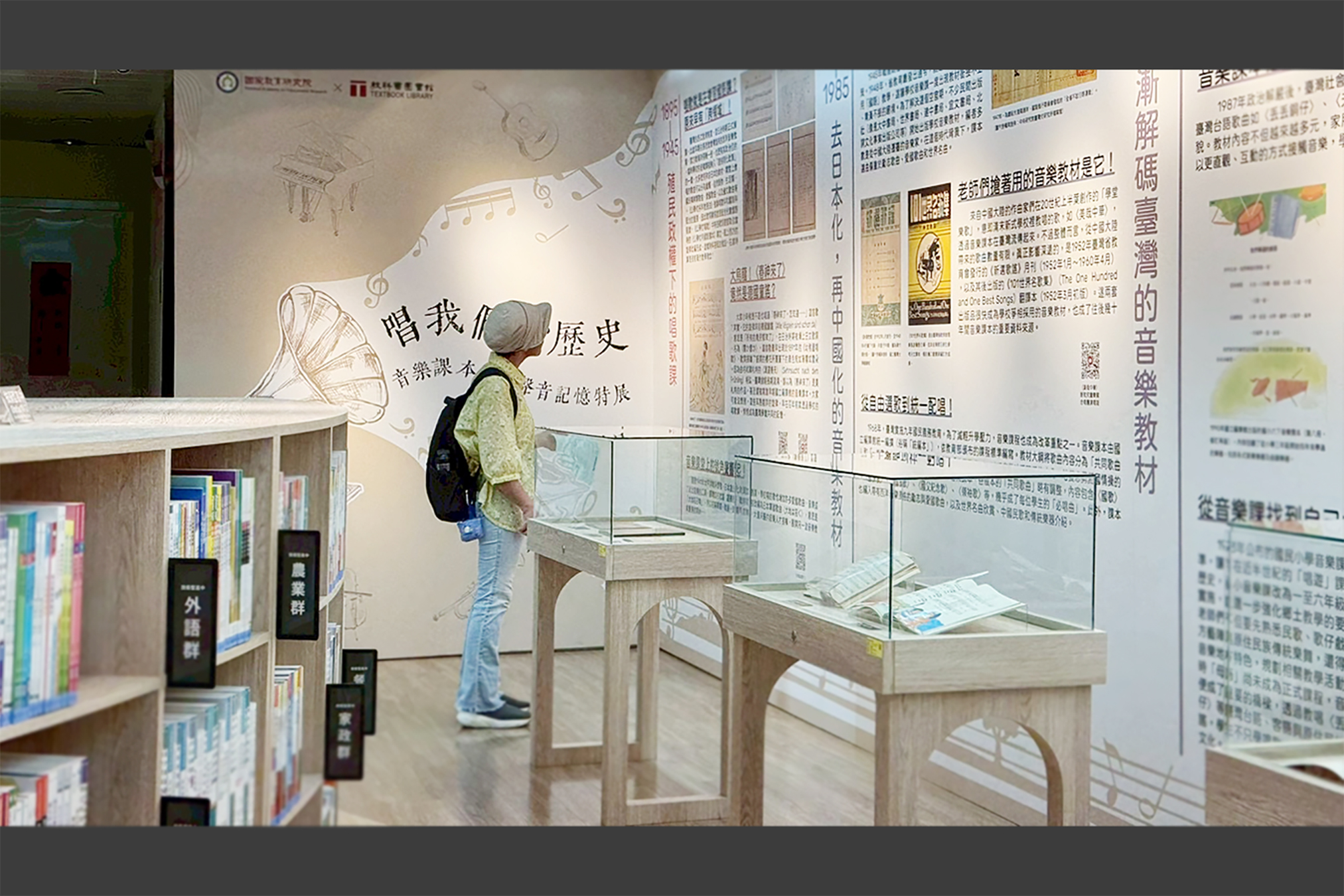 民眾觀賞「唱我們的歷史：音樂課本裡的聲音記憶」特展（圖書館提供）