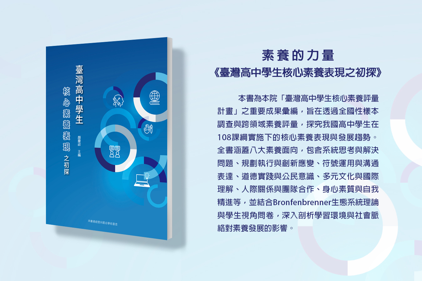 圖片製作：教育資源及出版中心