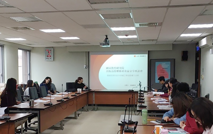 「出版品授權推廣效益分享座談會」實錄
