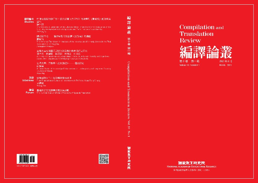 本院《編譯論叢》十卷一期已發行，內容精彩多元