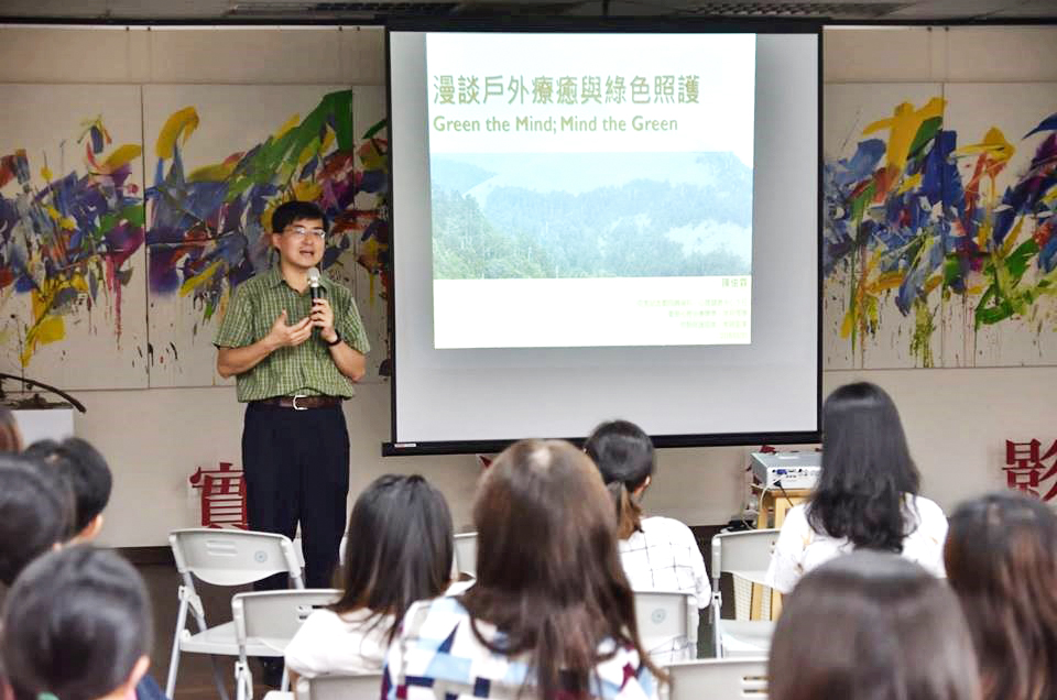 綠化你的腦「Green the Mind; Mind the Green－漫談戶外療癒與綠色照護」講座